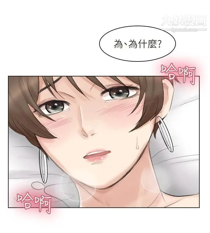 我喜欢他的女人 - 第38话-随你喜欢 - page 28