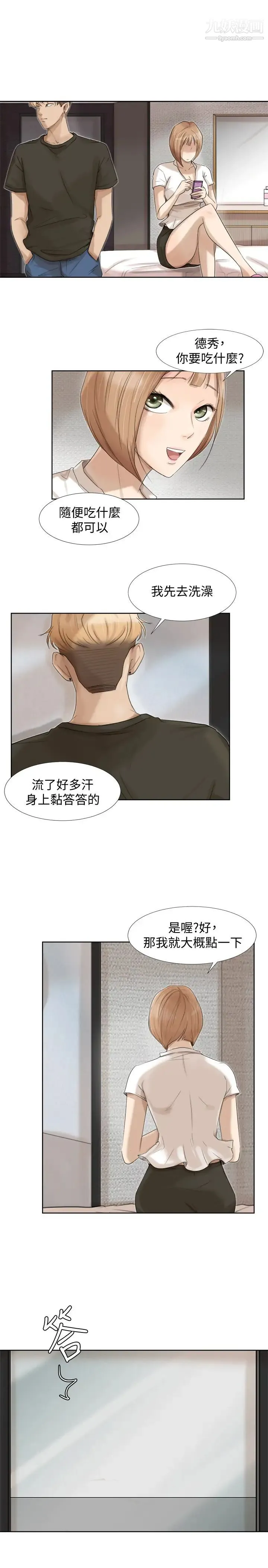 我喜欢他的女人 - 第17话-被察觉的监视器 - page 7
