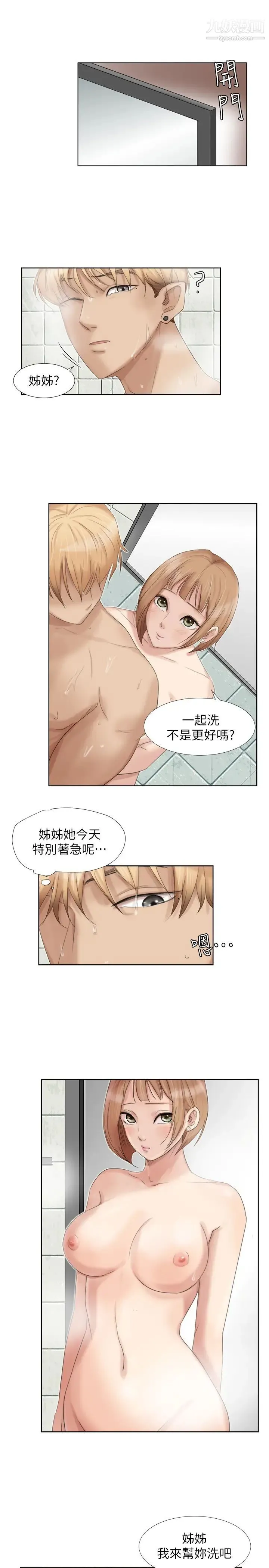 我喜欢他的女人 - 第17话-被察觉的监视器 - page 11