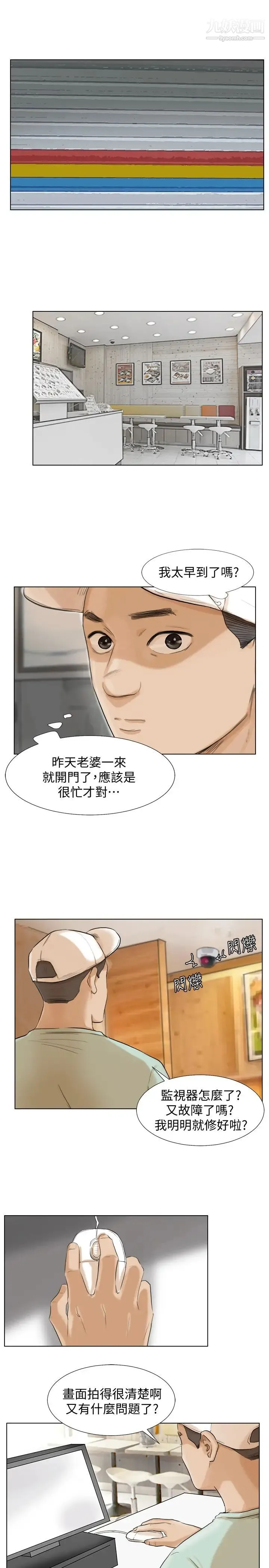 我喜欢他的女人 - 第17话-被察觉的监视器 - page 23