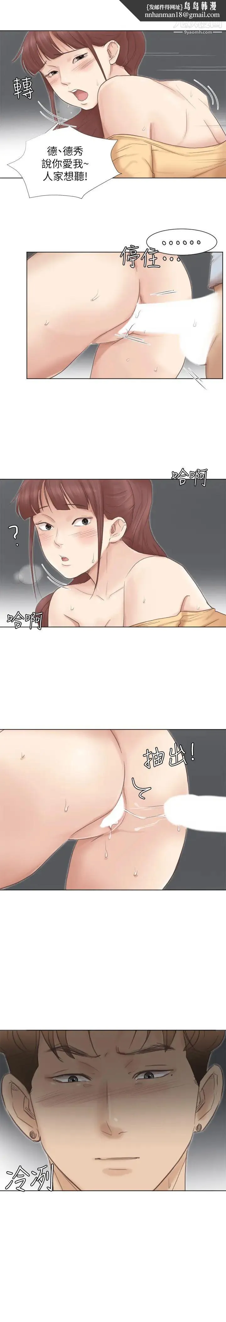 我喜欢他的女人 - 第46话-妳让我上一次我就删掉 - page 1
