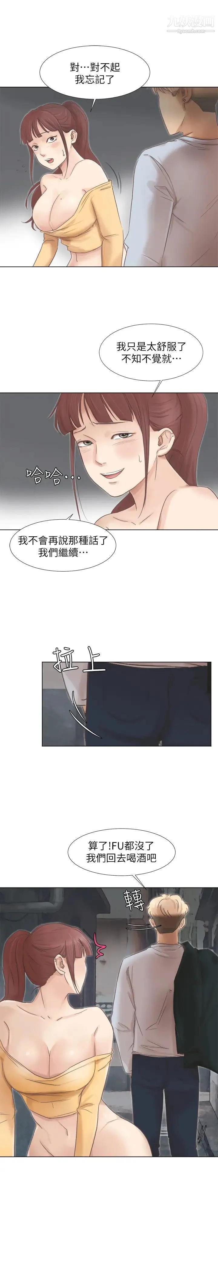 我喜欢他的女人 - 第46话-妳让我上一次我就删掉 - page 5