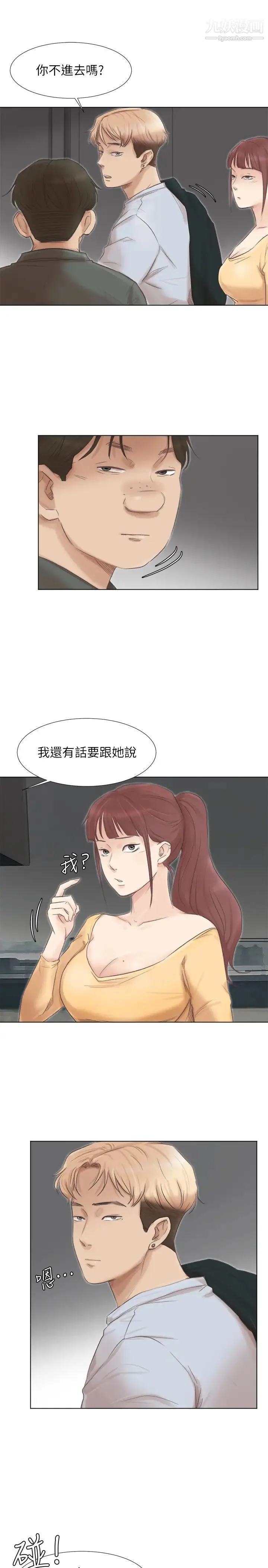 我喜欢他的女人 - 第46话-妳让我上一次我就删掉 - page 9