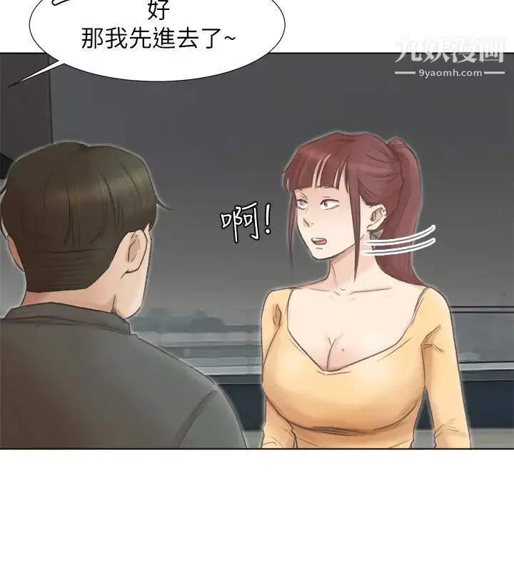 我喜欢他的女人 - 第46话-妳让我上一次我就删掉 - page 10
