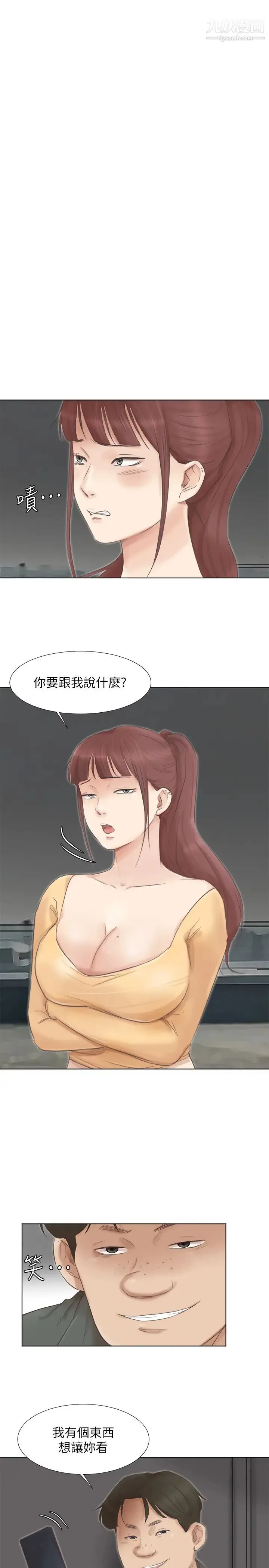 我喜欢他的女人 - 第46话-妳让我上一次我就删掉 - page 11