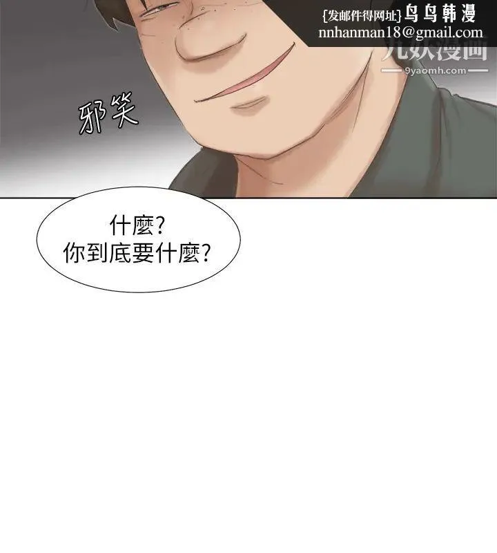 我喜欢他的女人 - 第46话-妳让我上一次我就删掉 - page 16