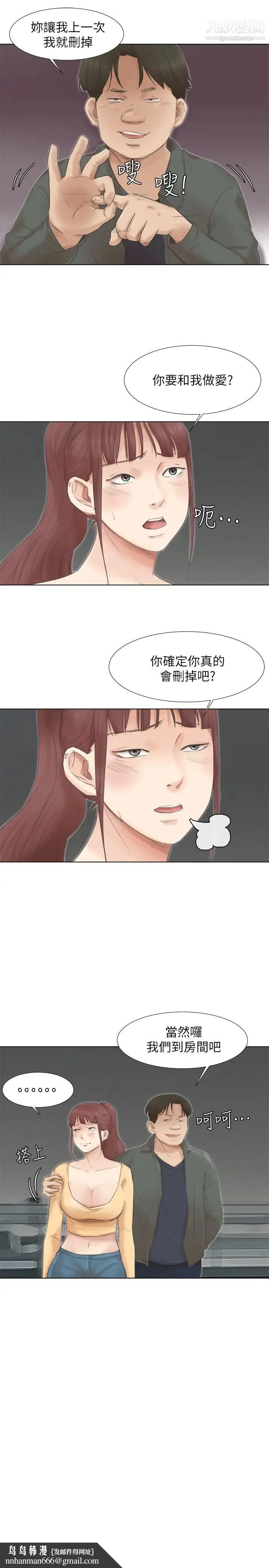 我喜欢他的女人 - 第46话-妳让我上一次我就删掉 - page 17