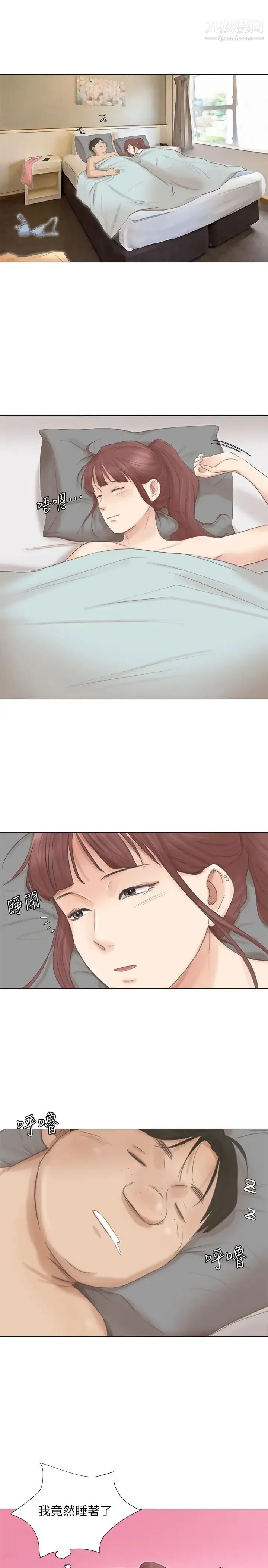 我喜欢他的女人 - 第46话-妳让我上一次我就删掉 - page 23