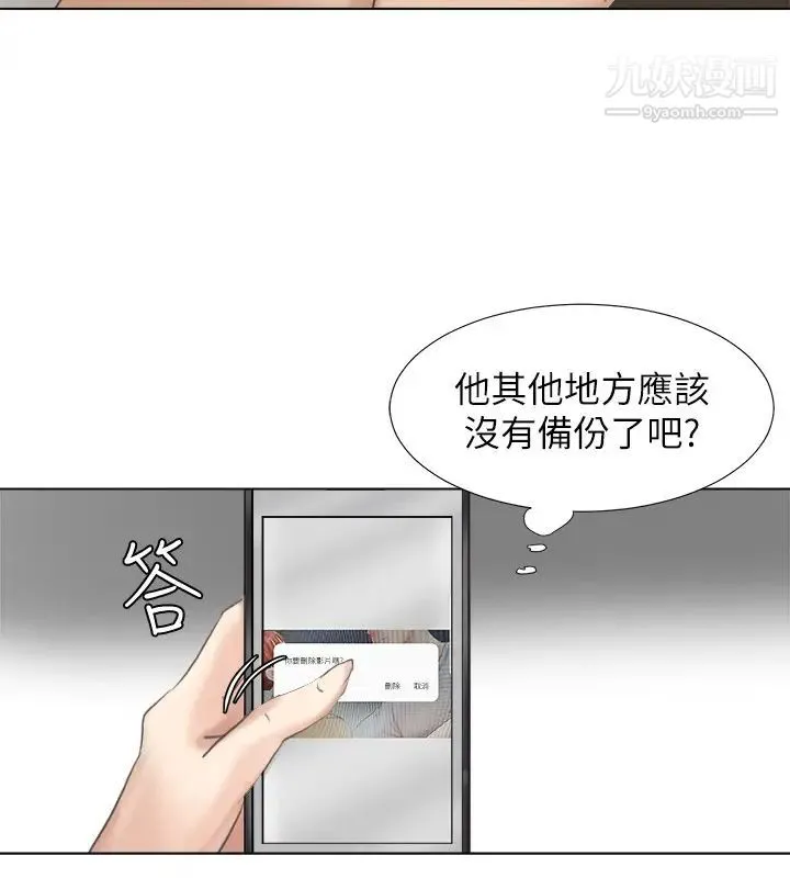 我喜欢他的女人 - 第46话-妳让我上一次我就删掉 - page 26