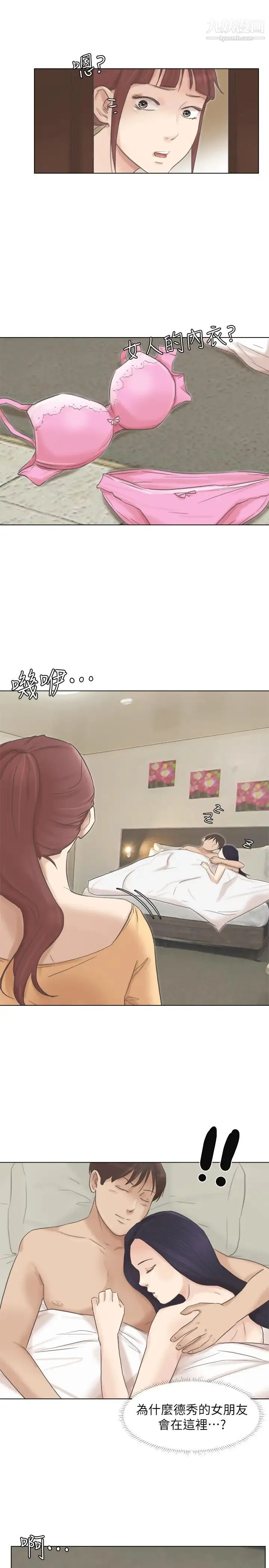 我喜欢他的女人 - 第46话-妳让我上一次我就删掉 - page 29