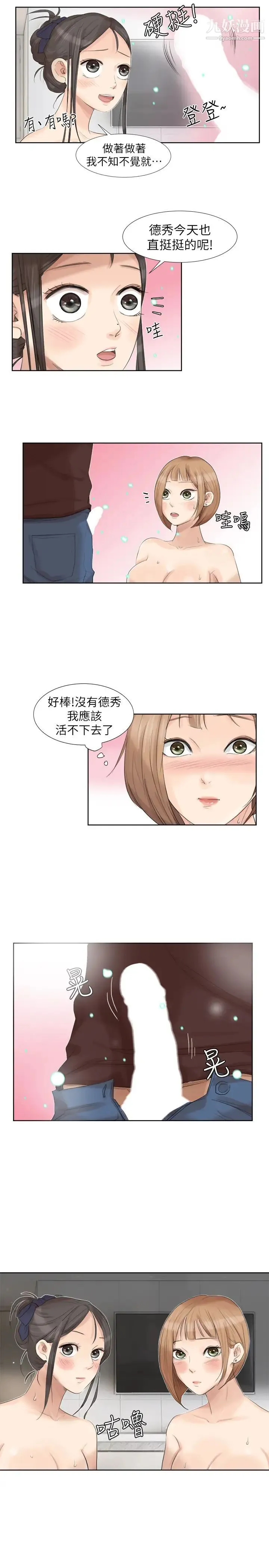 我喜欢他的女人 - 第23话-正式开始3P - page 5