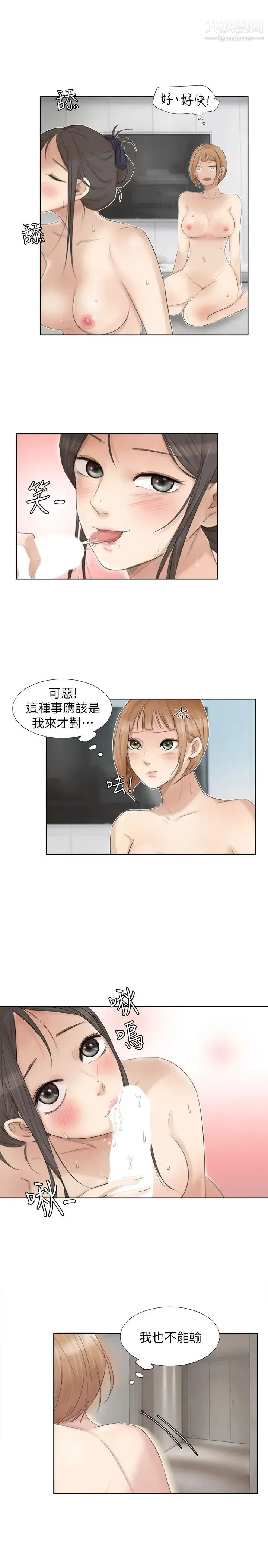 我喜欢他的女人 - 第23话-正式开始3P - page 9