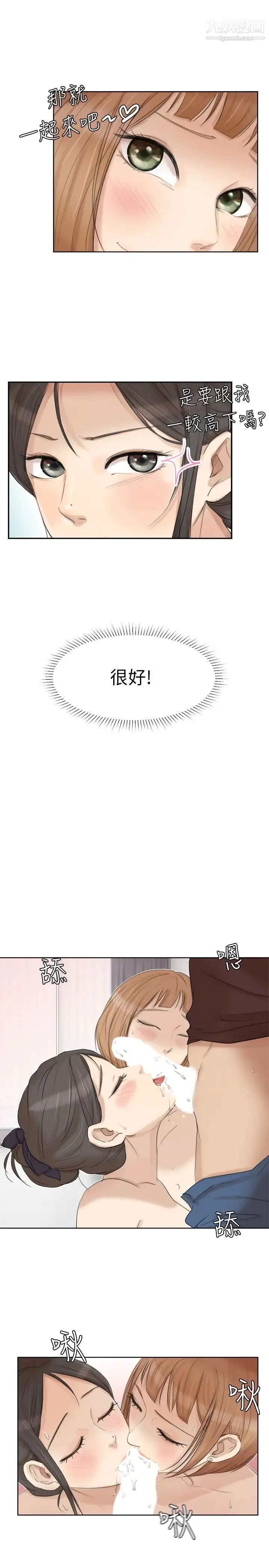 我喜欢他的女人 - 第23话-正式开始3P - page 11