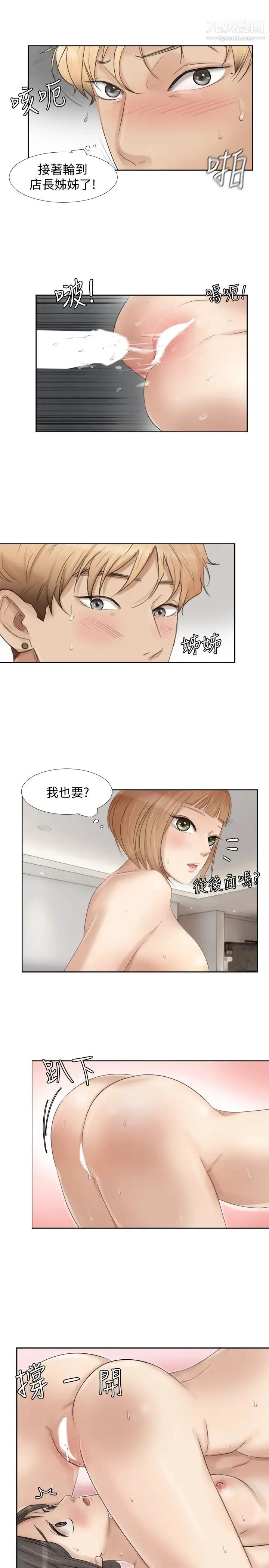 我喜欢他的女人 - 第23话-正式开始3P - page 21