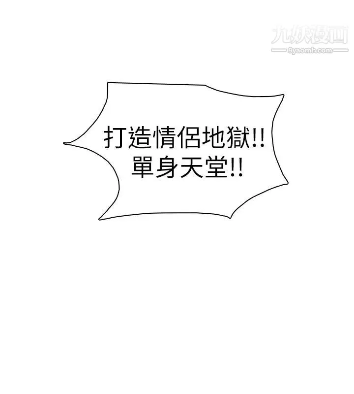 我喜欢他的女人 - 第44话-我们可是专业狐狸精 - page 2