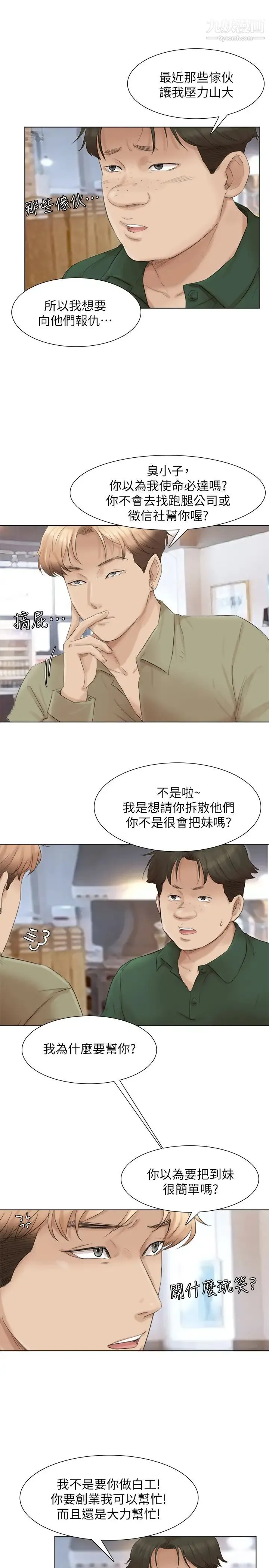 我喜欢他的女人 - 第44话-我们可是专业狐狸精 - page 6