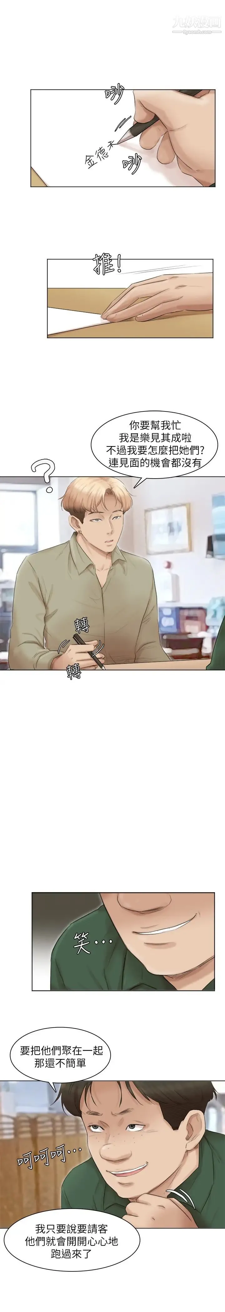 我喜欢他的女人 - 第44话-我们可是专业狐狸精 - page 10
