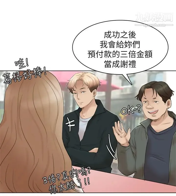 我喜欢他的女人 - 第44话-我们可是专业狐狸精 - page 13