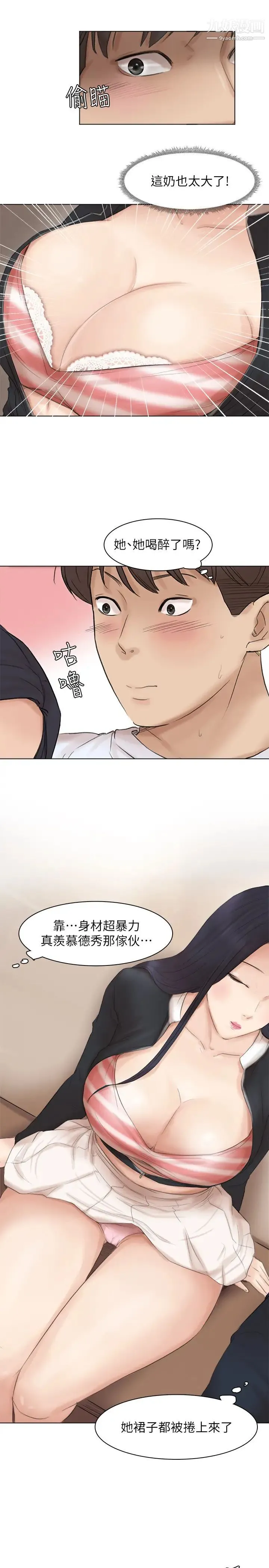 我喜欢他的女人 - 第44话-我们可是专业狐狸精 - page 20