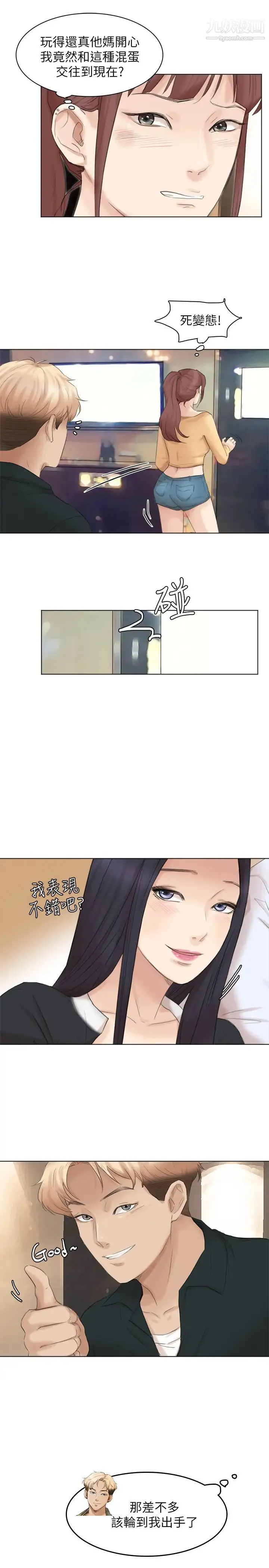 我喜欢他的女人 - 第44话-我们可是专业狐狸精 - page 24