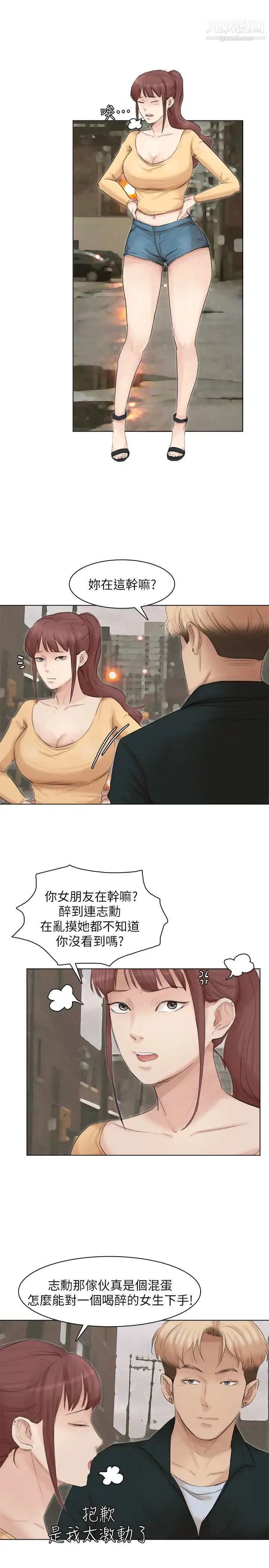 我喜欢他的女人 - 第44话-我们可是专业狐狸精 - page 26