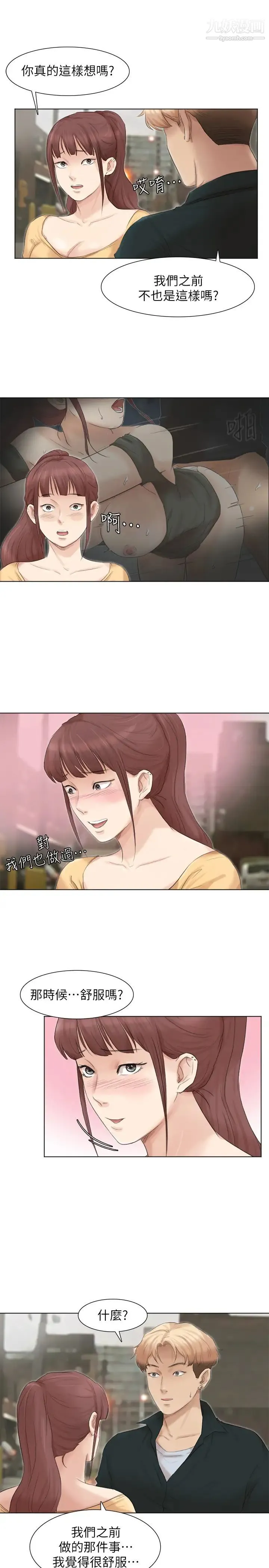 我喜欢他的女人 - 第44话-我们可是专业狐狸精 - page 28