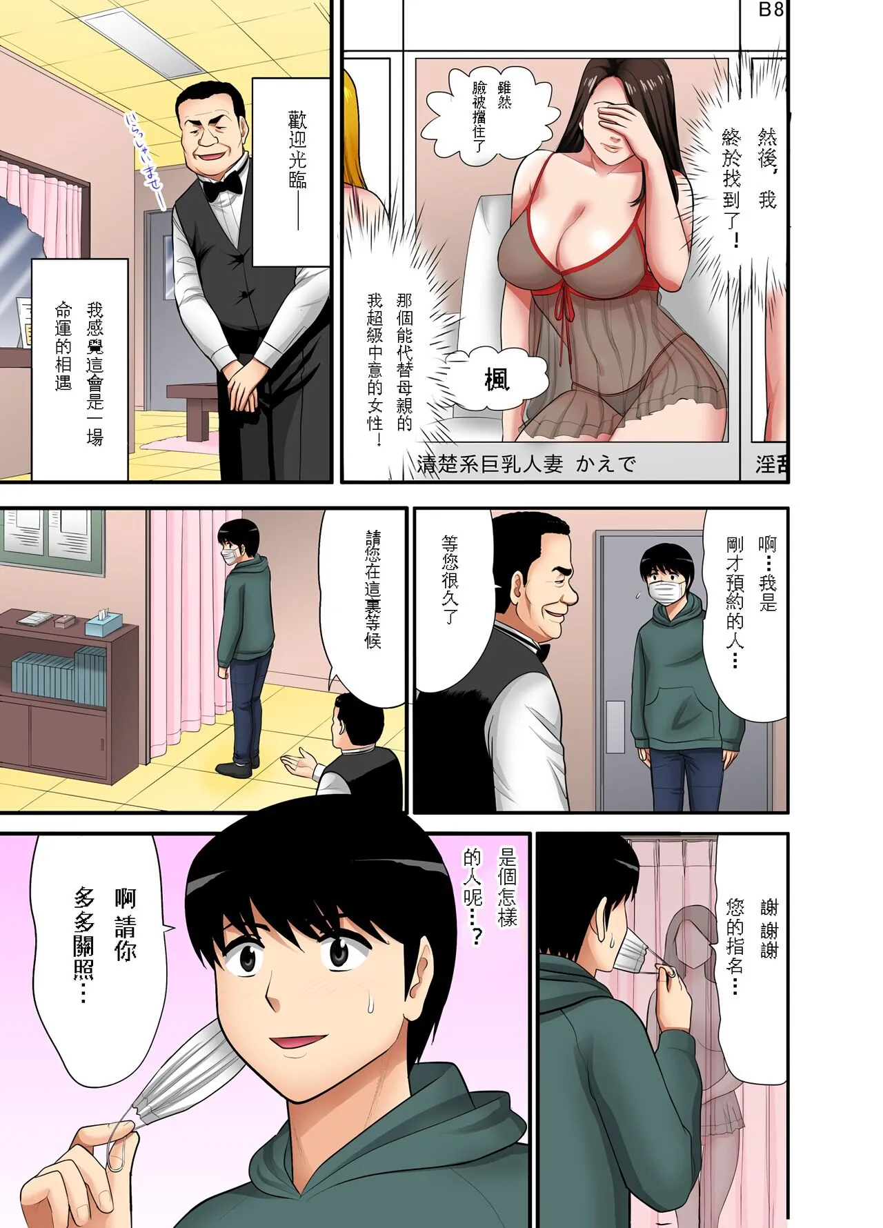 在熟女风俗店中指名的妓女竟然是妈妈 - 全集 - page 6