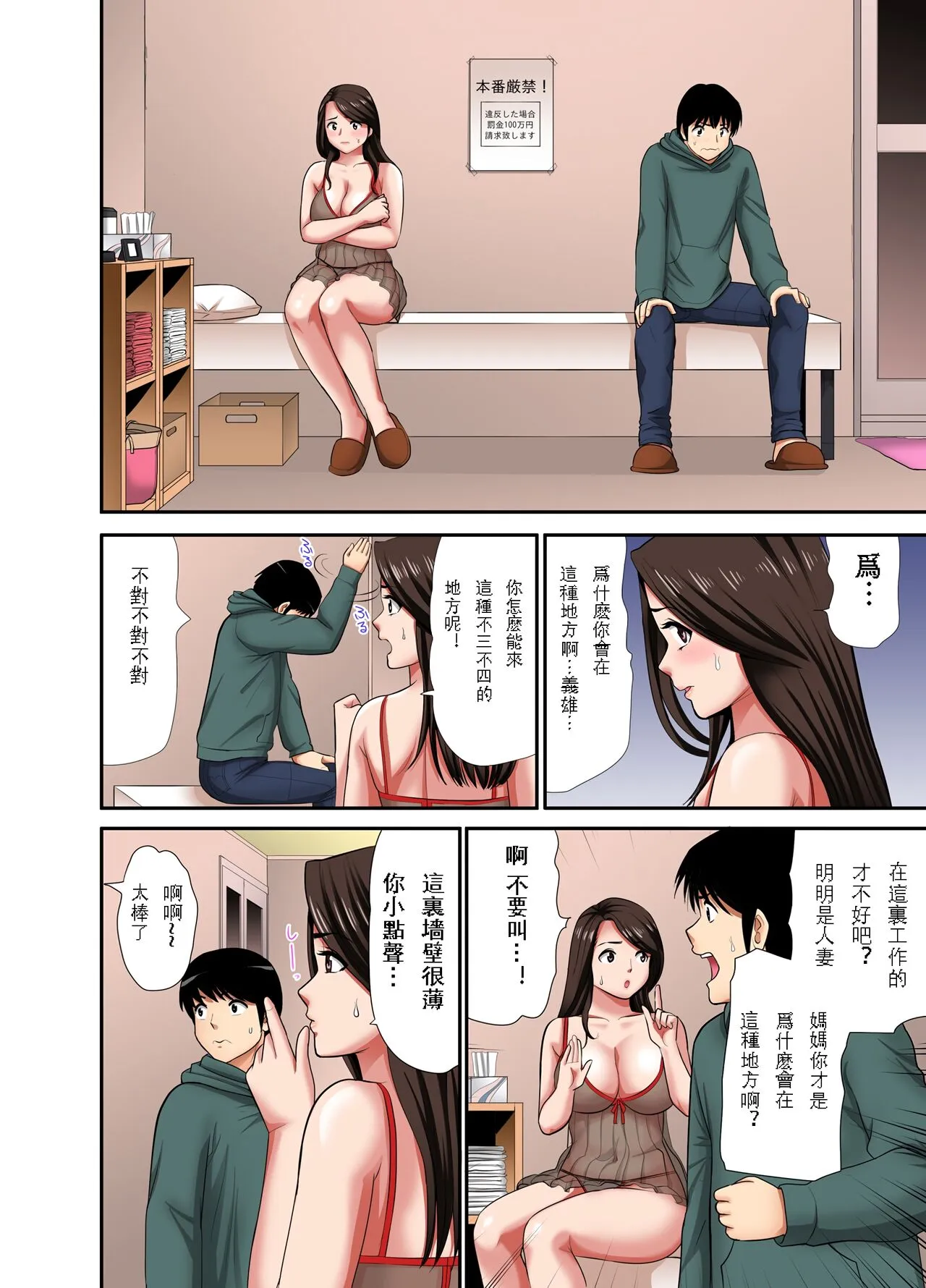 在熟女风俗店中指名的妓女竟然是妈妈 - 全集 - page 9