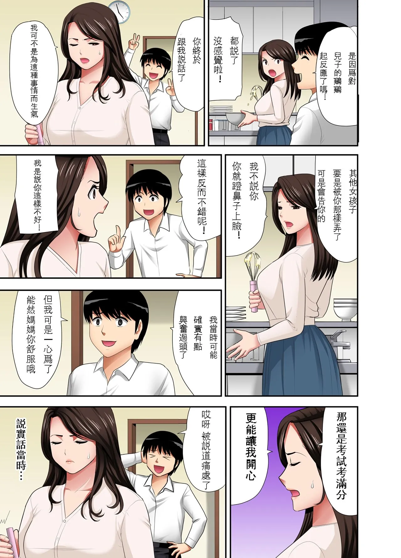 在熟女风俗店中指名的妓女竟然是妈妈 - 全集 - page 58