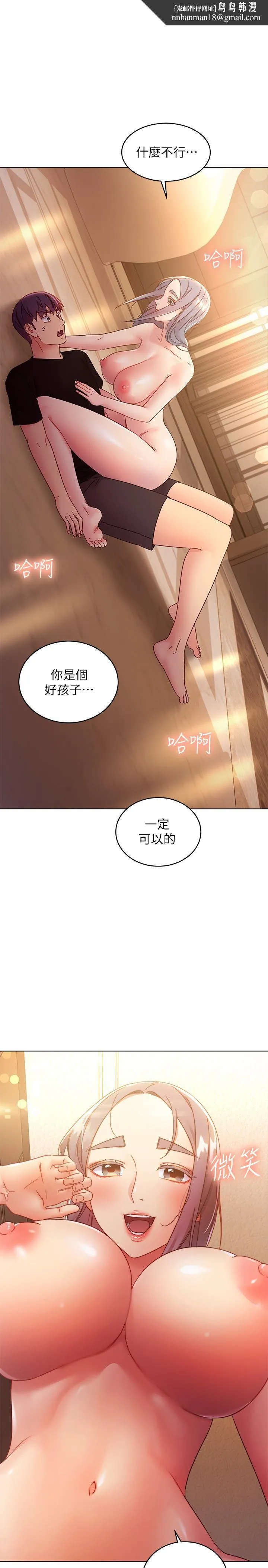 继母的朋友们 - 第83话-让我兴奋起来 - page 1