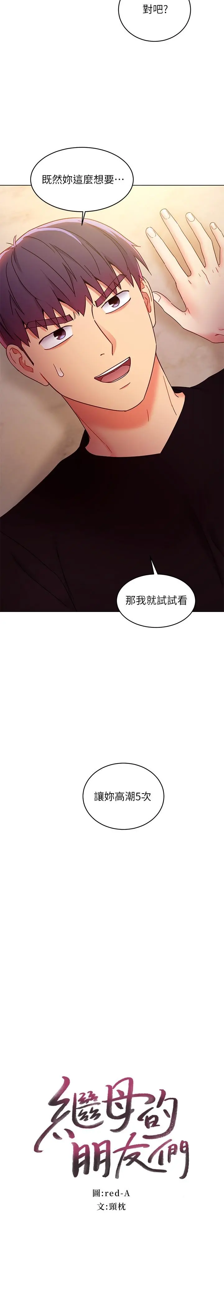 继母的朋友们 - 第83话-让我兴奋起来 - page 2