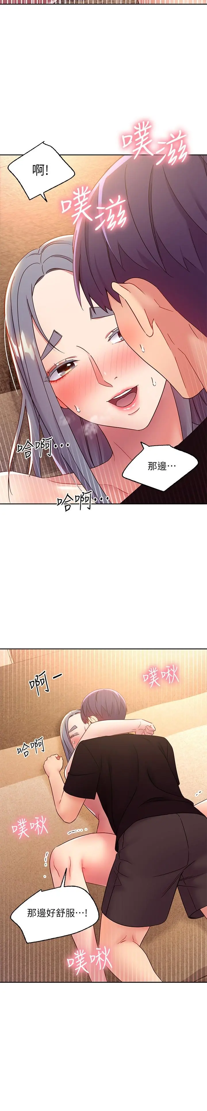 继母的朋友们 - 第83话-让我兴奋起来 - page 5