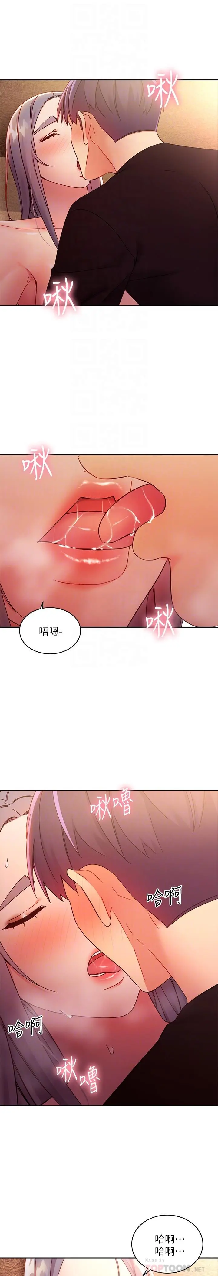 继母的朋友们 - 第83话-让我兴奋起来 - page 6