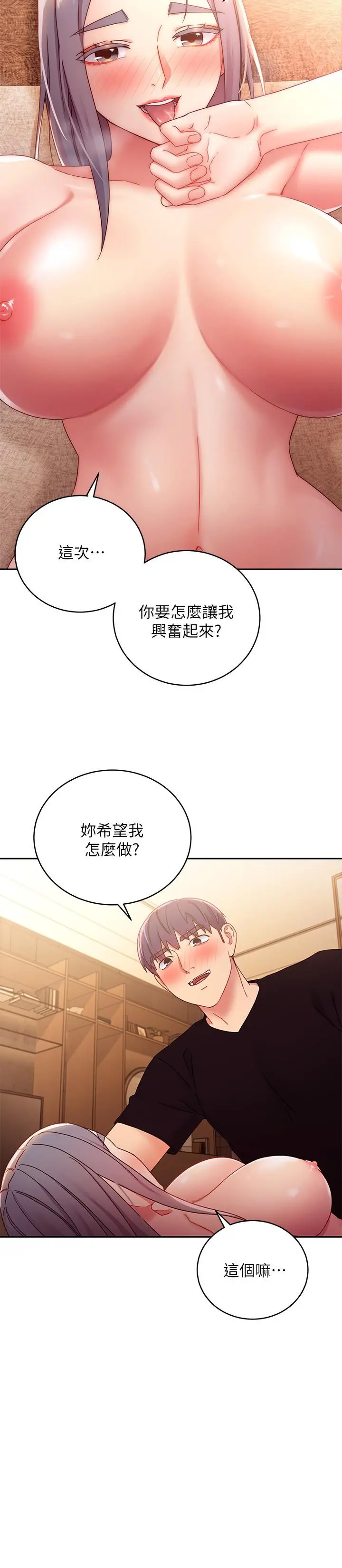 继母的朋友们 - 第83话-让我兴奋起来 - page 7