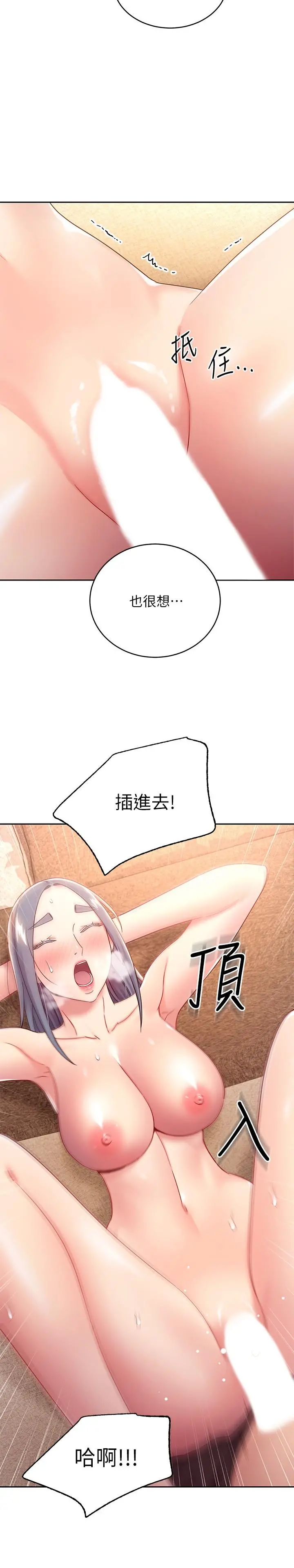 继母的朋友们 - 第83话-让我兴奋起来 - page 9