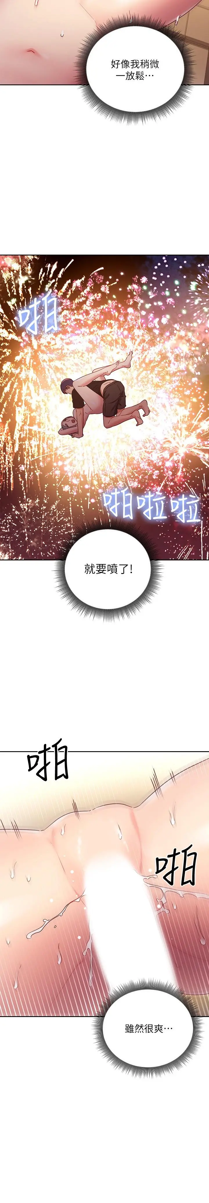 继母的朋友们 - 第83话-让我兴奋起来 - page 13