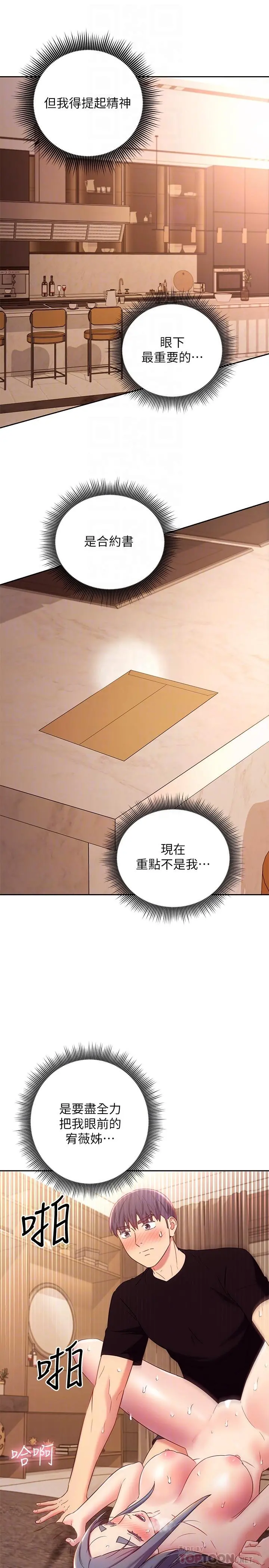 继母的朋友们 - 第83话-让我兴奋起来 - page 14