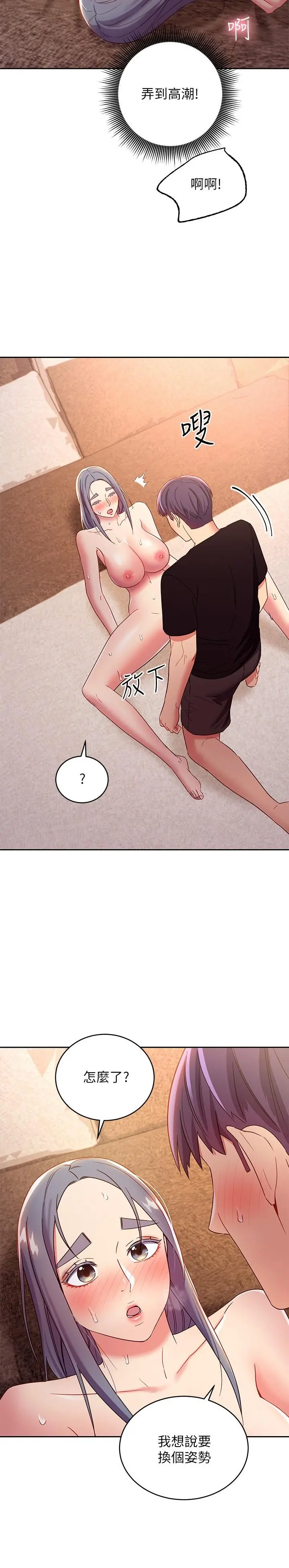 继母的朋友们 - 第83话-让我兴奋起来 - page 15