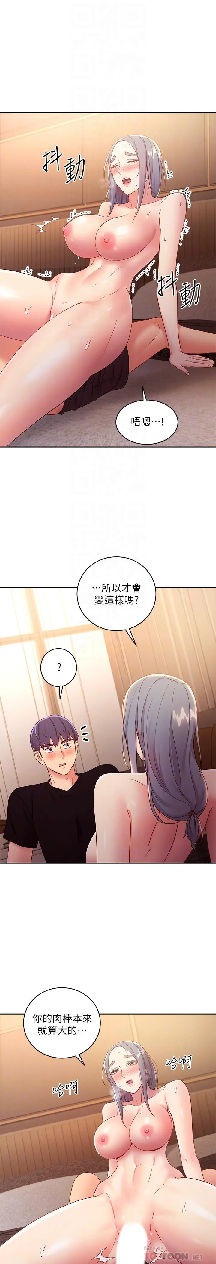 继母的朋友们 - 第83话-让我兴奋起来 - page 18
