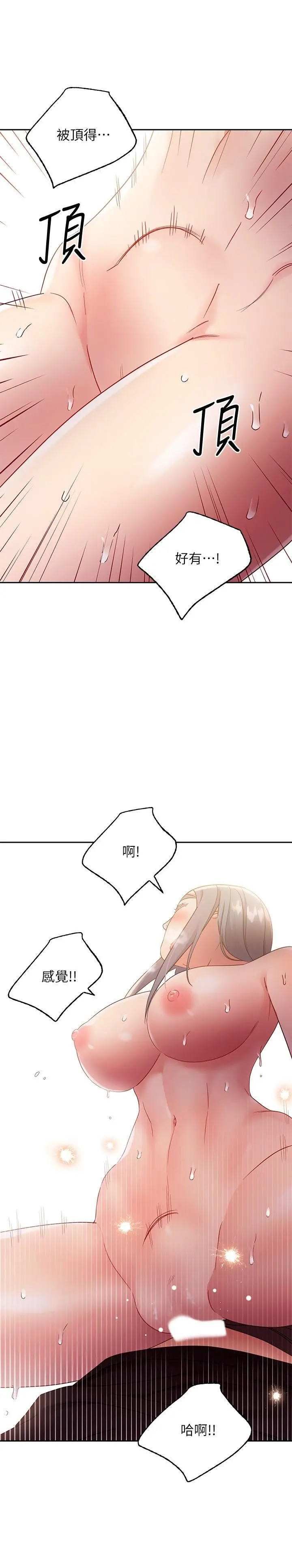 继母的朋友们 - 第83话-让我兴奋起来 - page 21