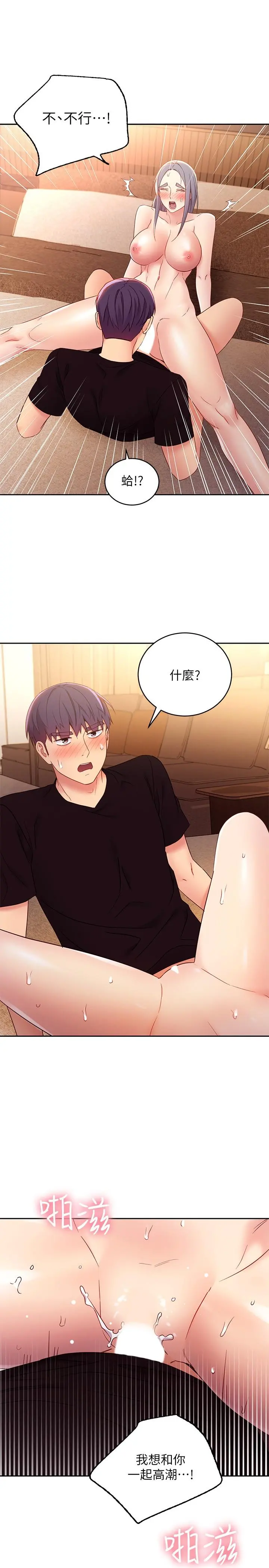 继母的朋友们 - 第83话-让我兴奋起来 - page 22