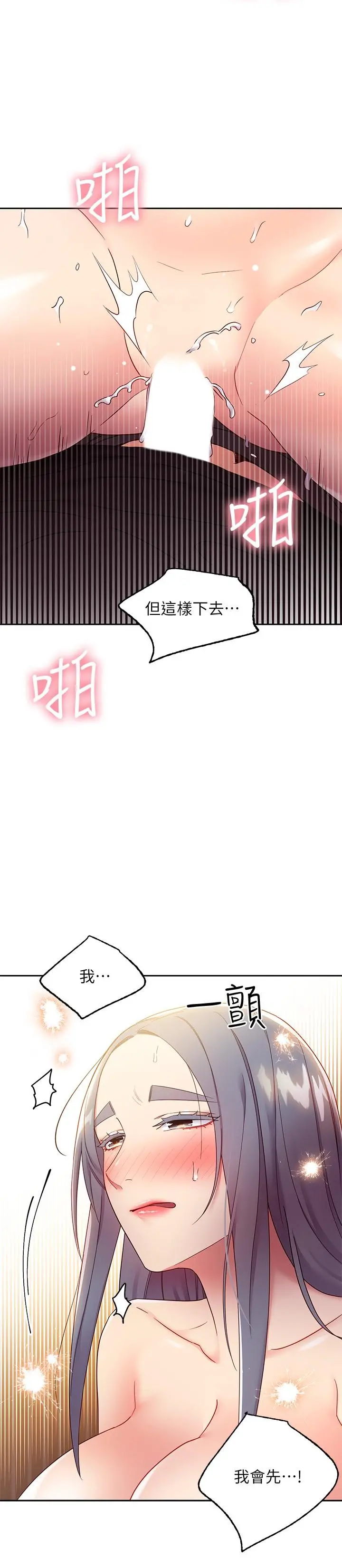 继母的朋友们 - 第83话-让我兴奋起来 - page 23