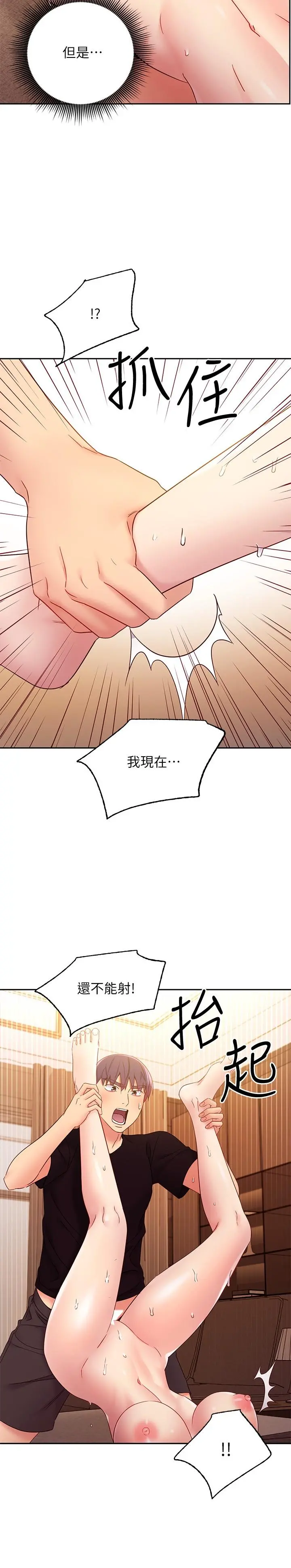继母的朋友们 - 第83话-让我兴奋起来 - page 25