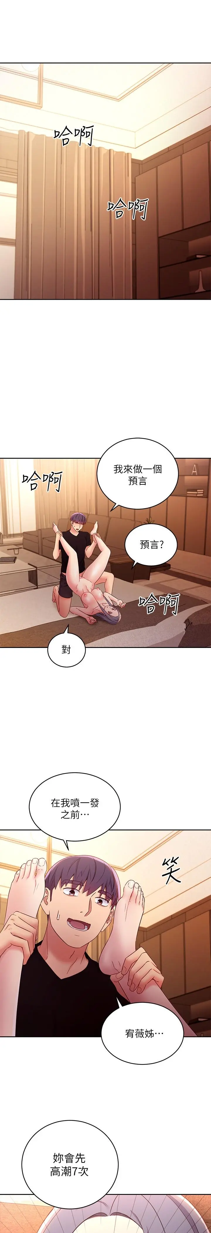 继母的朋友们 - 第83话-让我兴奋起来 - page 26