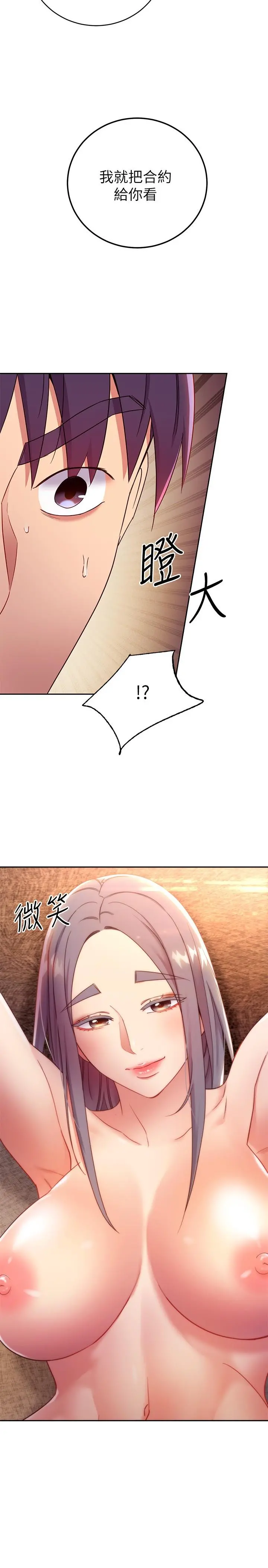 继母的朋友们 - 第83话-让我兴奋起来 - page 28