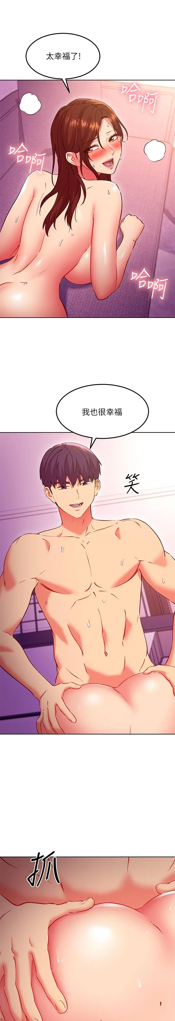 继母的朋友们 - 第138话-洒下满满的种子 - page 5