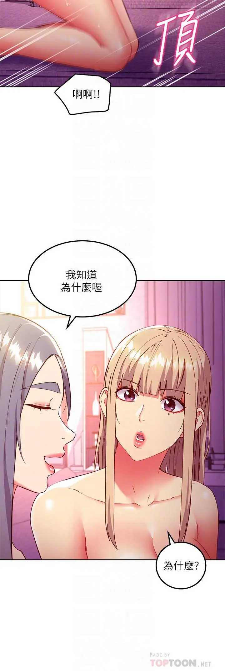 继母的朋友们 - 第138话-洒下满满的种子 - page 8