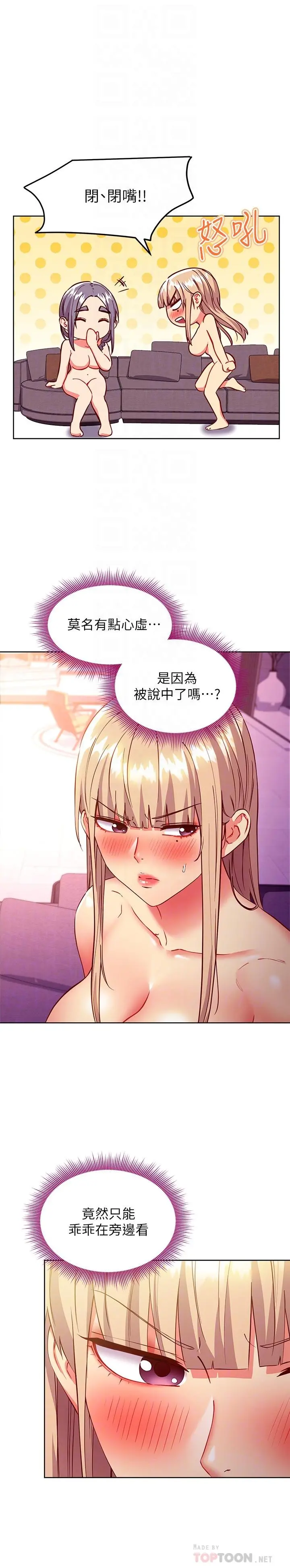 继母的朋友们 - 第138话-洒下满满的种子 - page 10