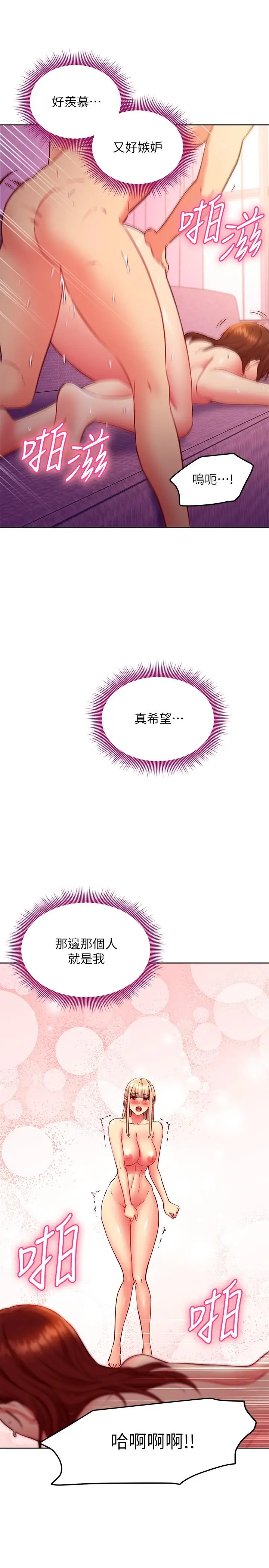 继母的朋友们 - 第138话-洒下满满的种子 - page 11