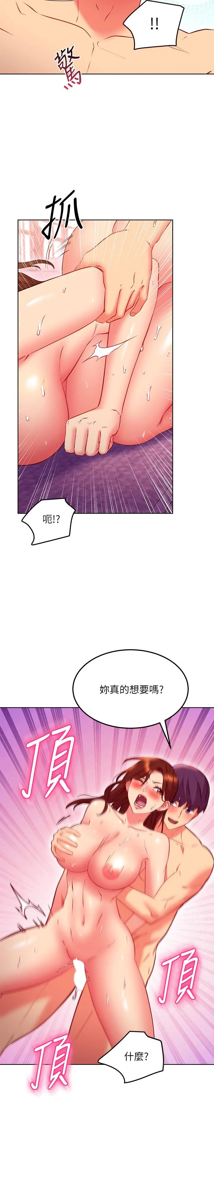 继母的朋友们 - 第138话-洒下满满的种子 - page 15
